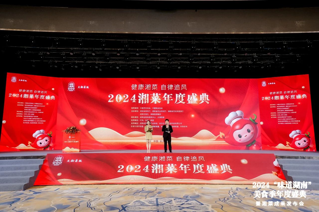 味道湖南·健康湘菜，長康香飄湘菜年度盛典！